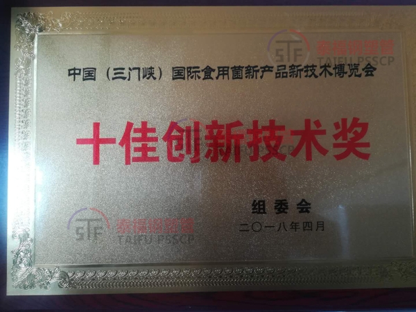 十佳創(chuàng)新技術(shù)獎(jiǎng)